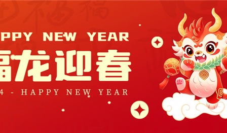 新年贺词 | 凯歌辞旧岁，扬帆启新程