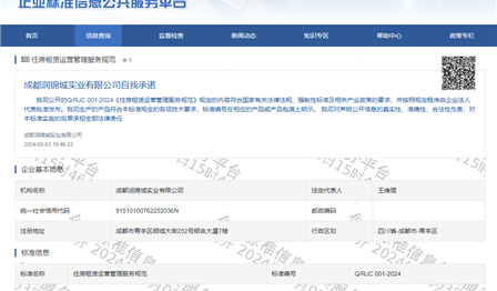 官宣 | w66利来公司颁布成都市首个住房租赁企业尺度