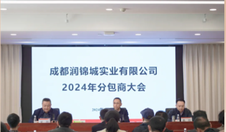 w66利来公司召开2024年分包商大会